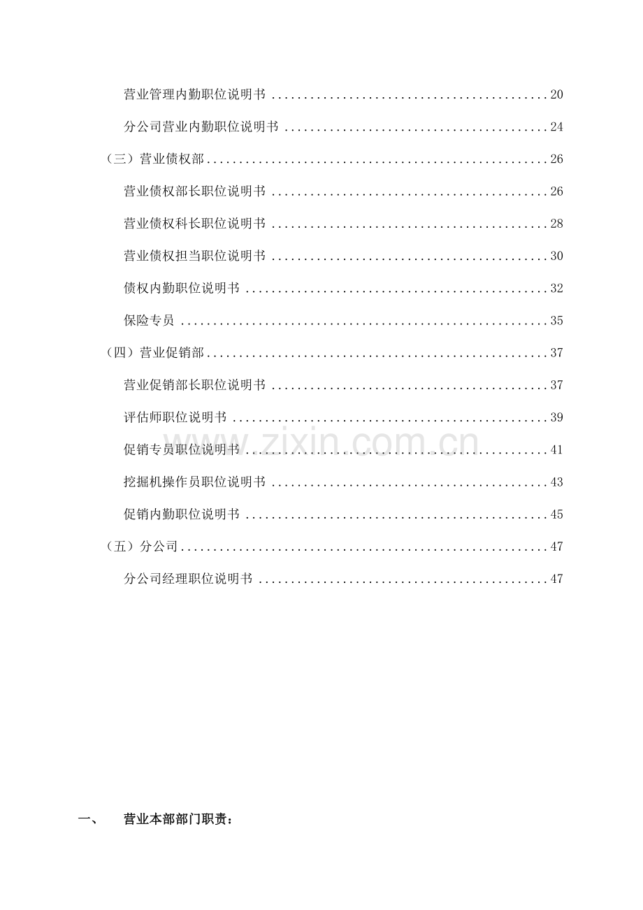 营业本部部门职责说明书.doc_第2页