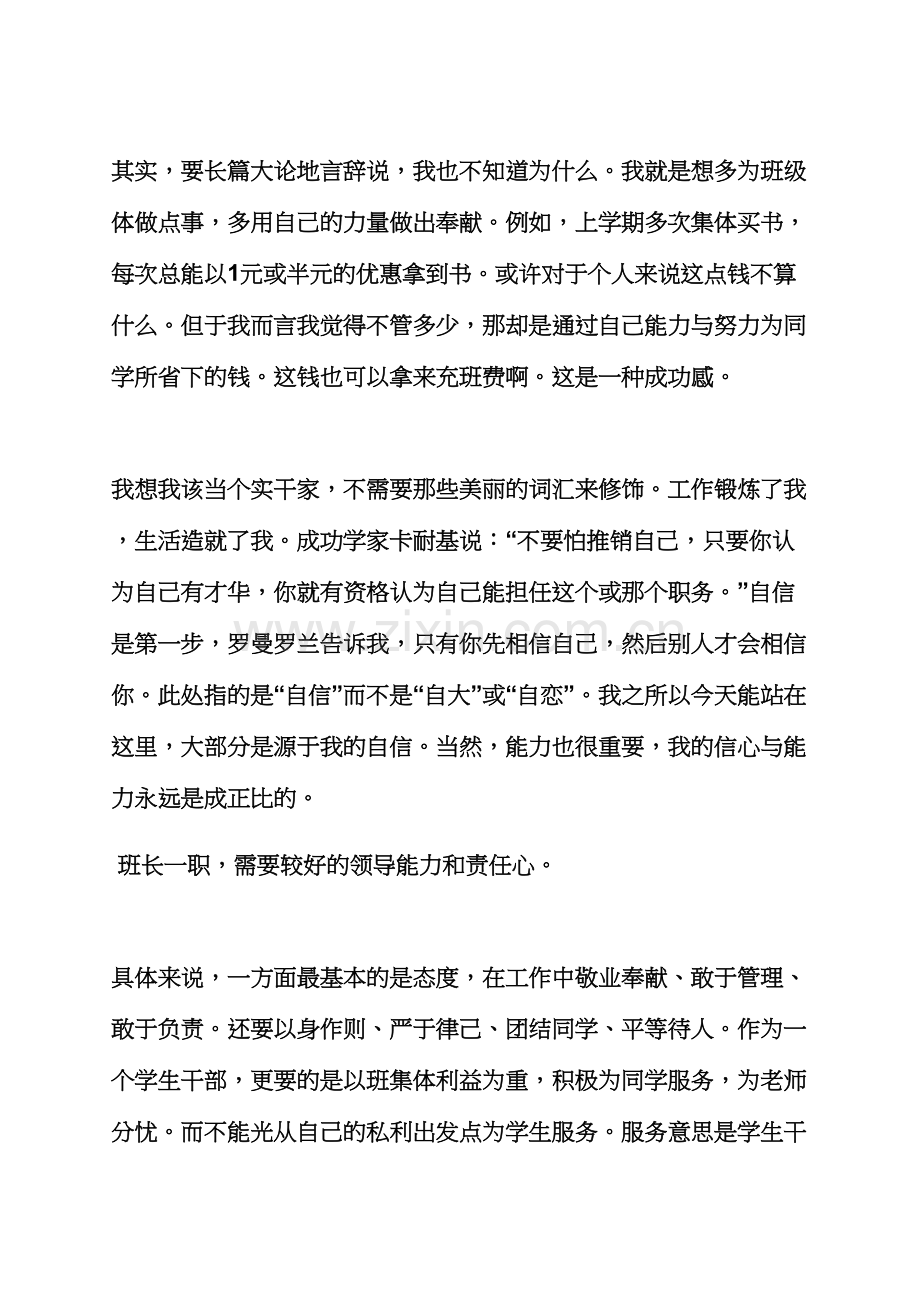 高中班长竞选演讲稿.docx_第2页