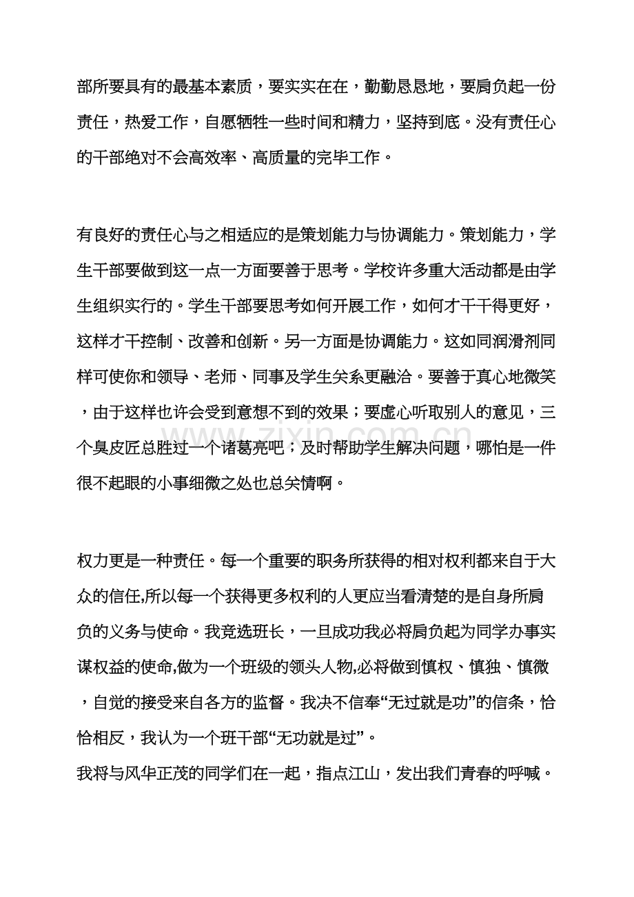 高中班长竞选演讲稿.docx_第3页