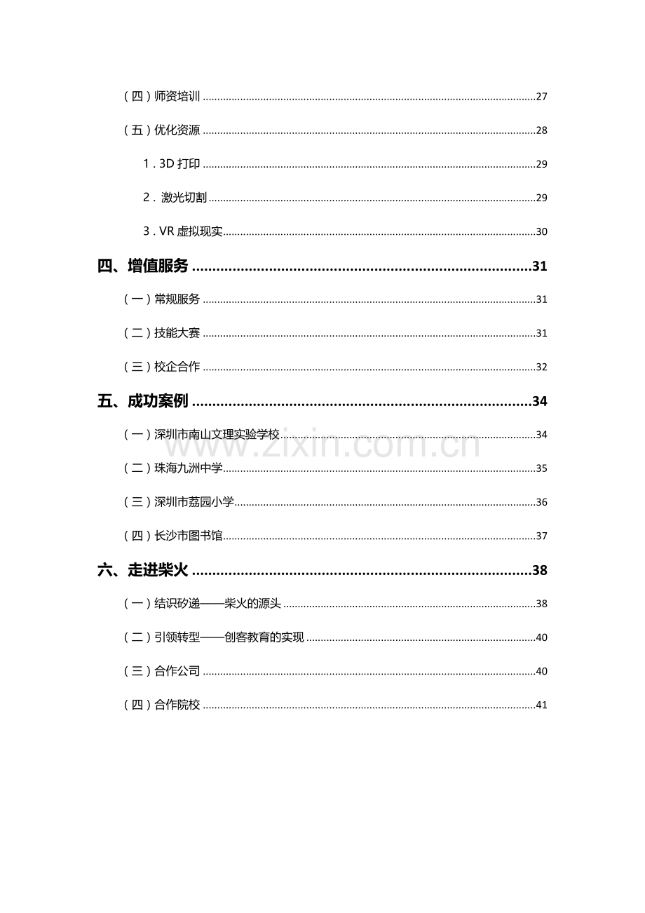 创客空间创新教育整体解决方案.doc_第3页