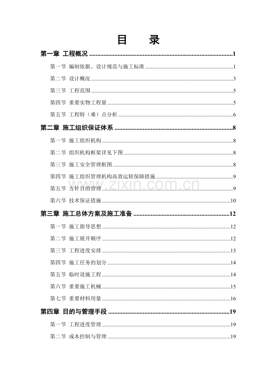 迎宾大道道排桥工程施工组织设计方案.doc_第1页