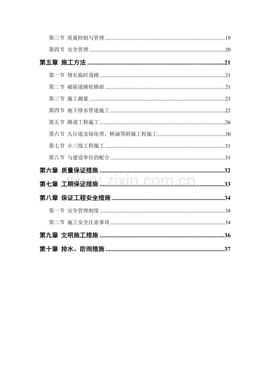 迎宾大道道排桥工程施工组织设计方案.doc_第2页