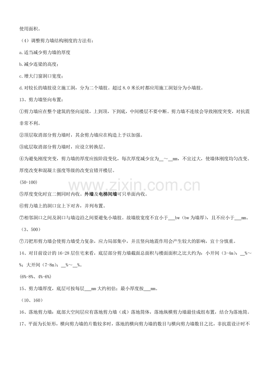 建筑结构与结构选型习题.doc_第3页