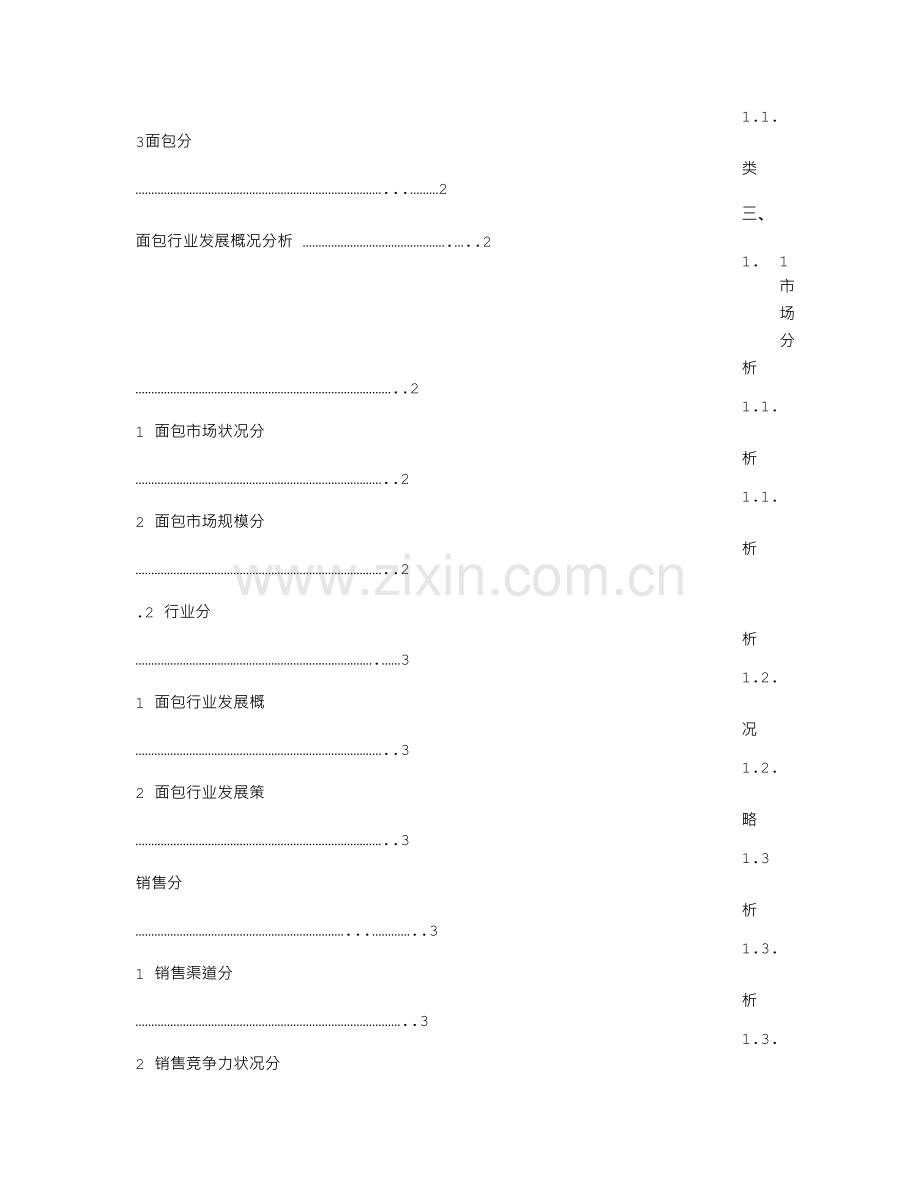 面包店策划书.doc_第2页