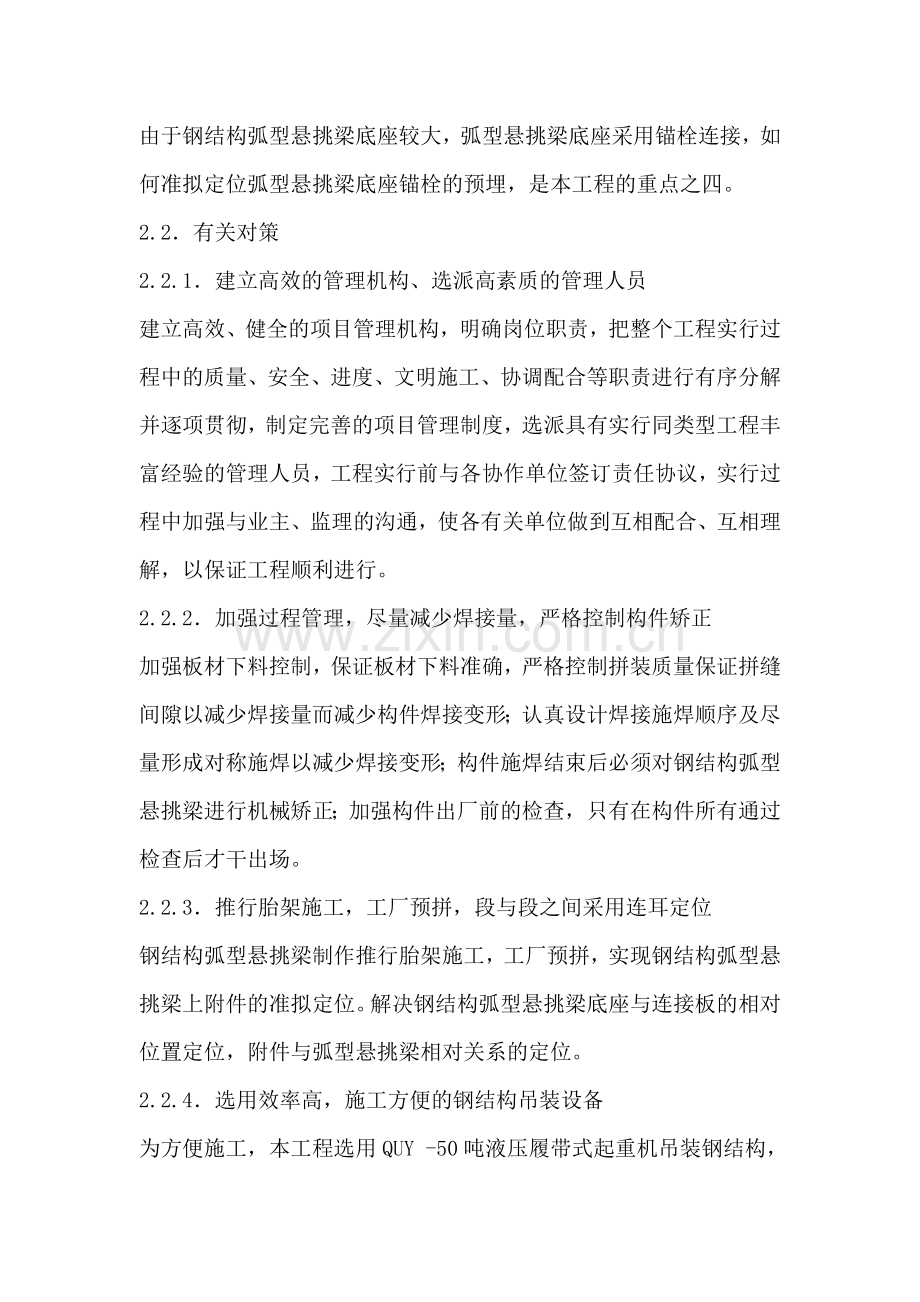 工程安全资料.doc_第2页