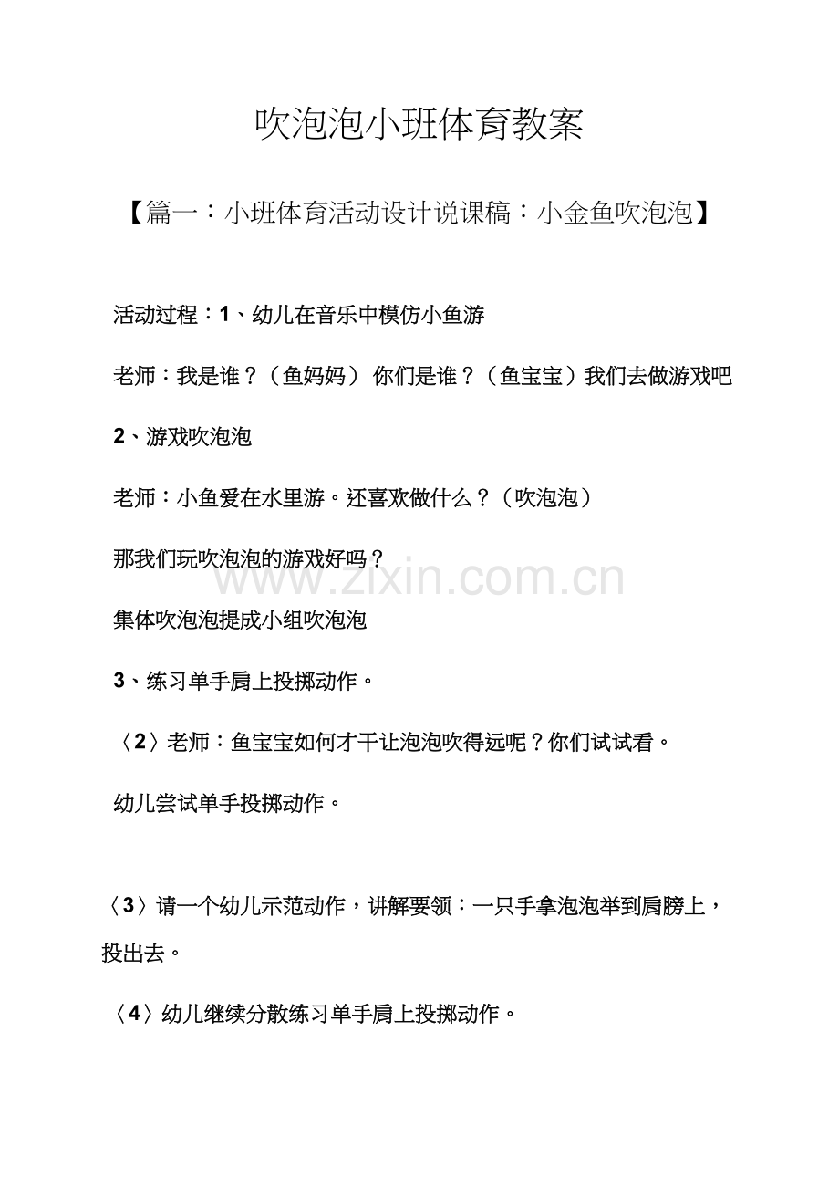 吹泡泡小班体育教案.docx_第1页