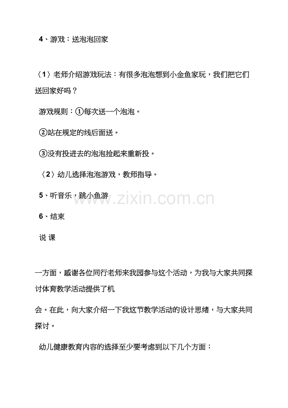 吹泡泡小班体育教案.docx_第2页