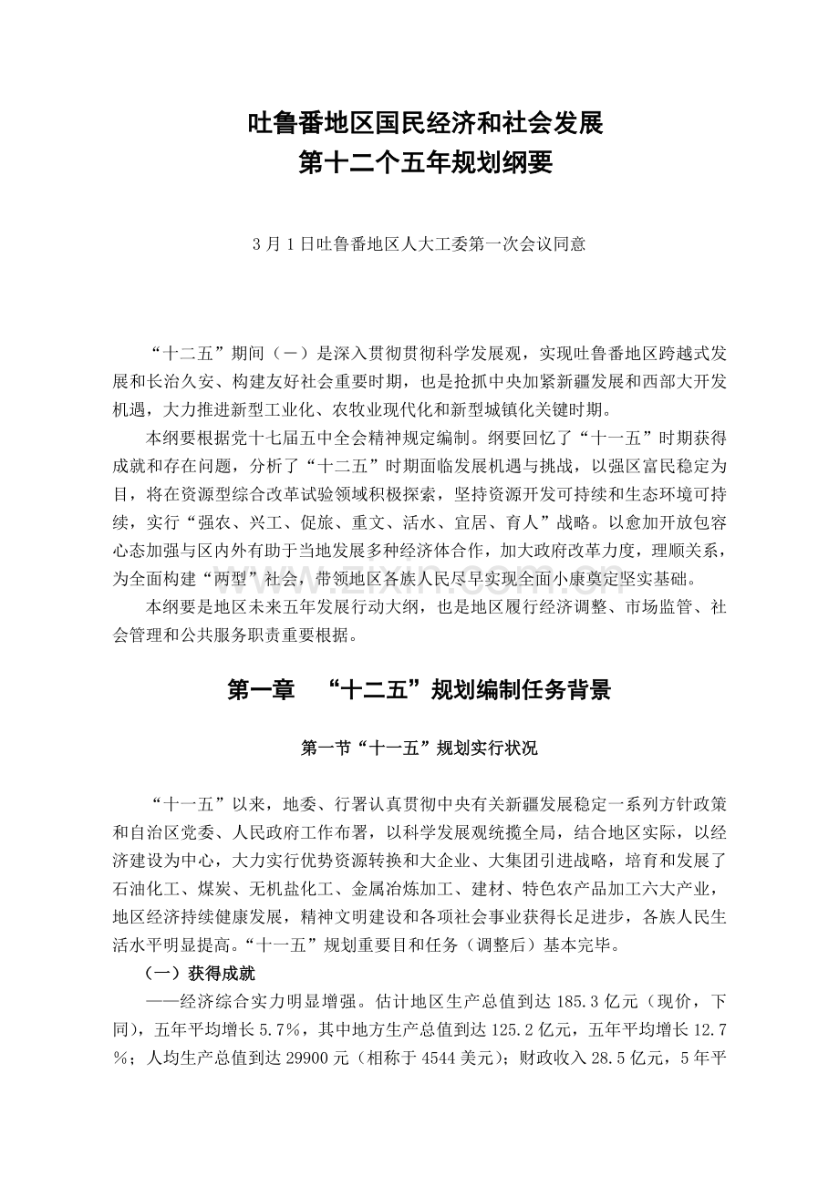 吐鲁番地区国民经济和社会发展.doc_第1页