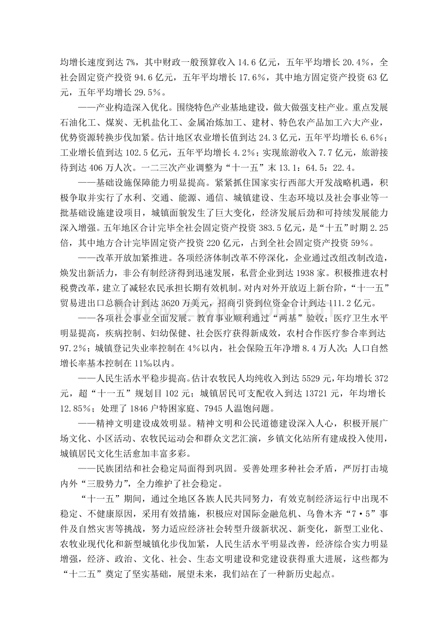 吐鲁番地区国民经济和社会发展.doc_第2页