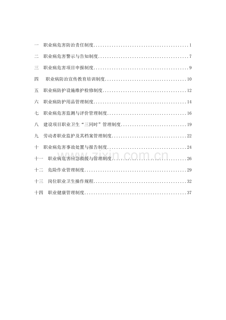 公司职业防护管理制度汇编.docx_第2页