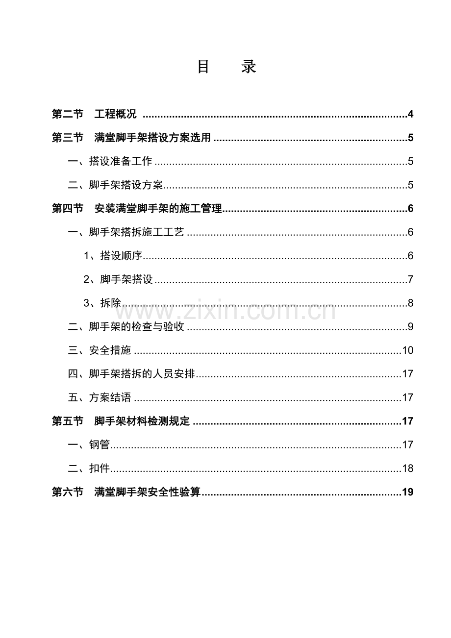 满堂脚手架专项施工方案使用.doc_第2页