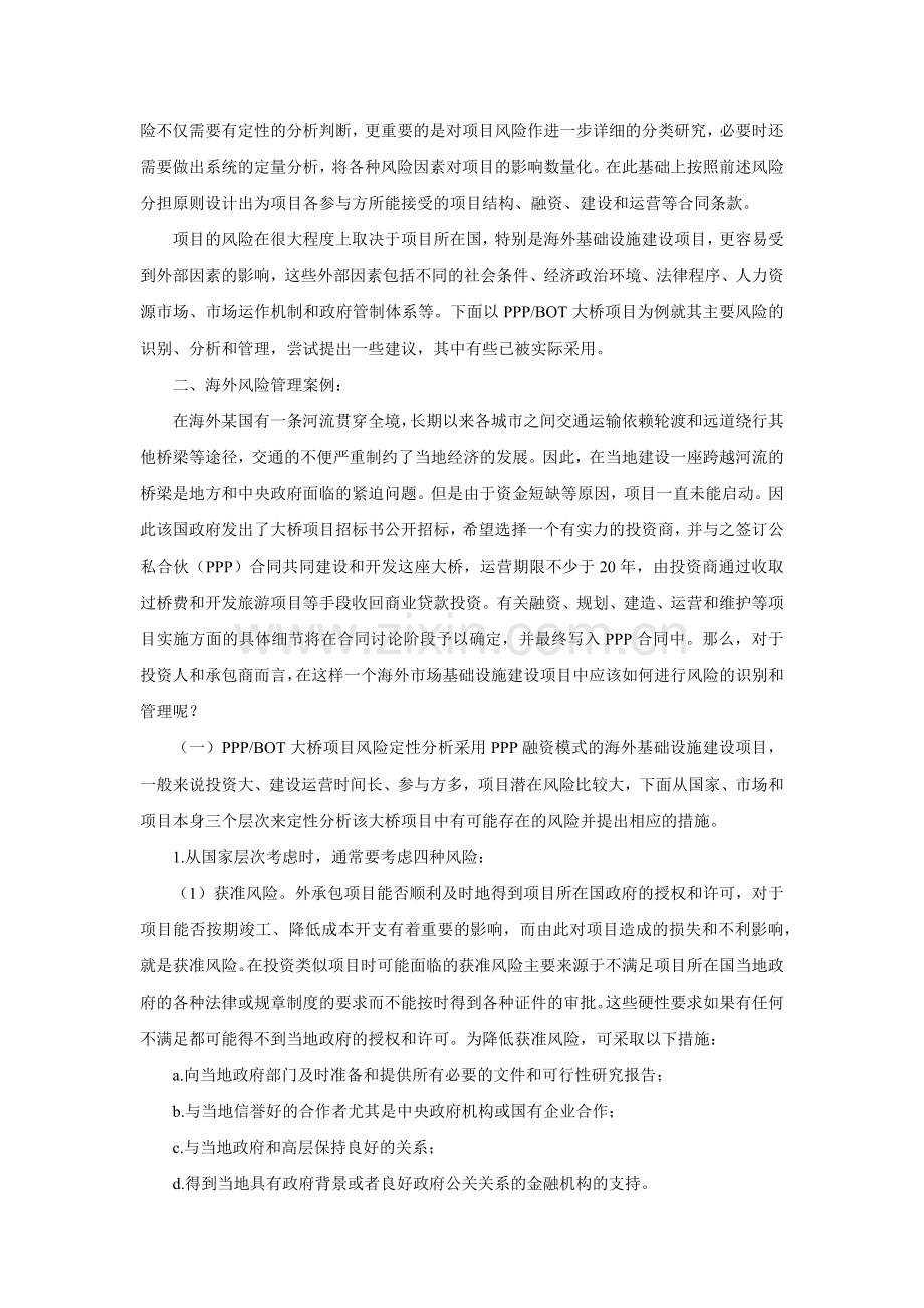 识别项目的风险.docx_第2页