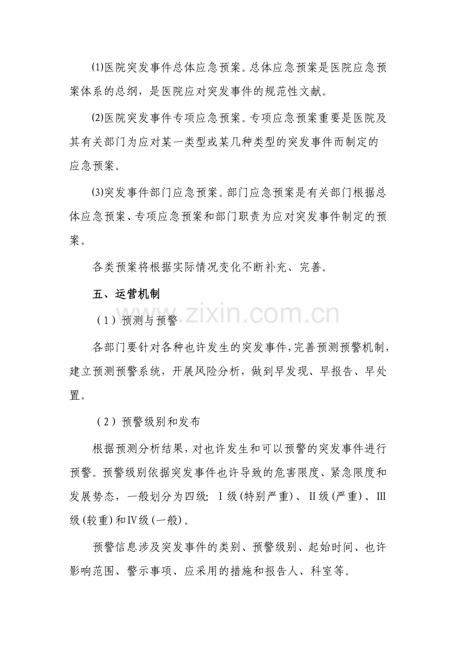 彭山区永成医院应急预案汇编.docx_第3页