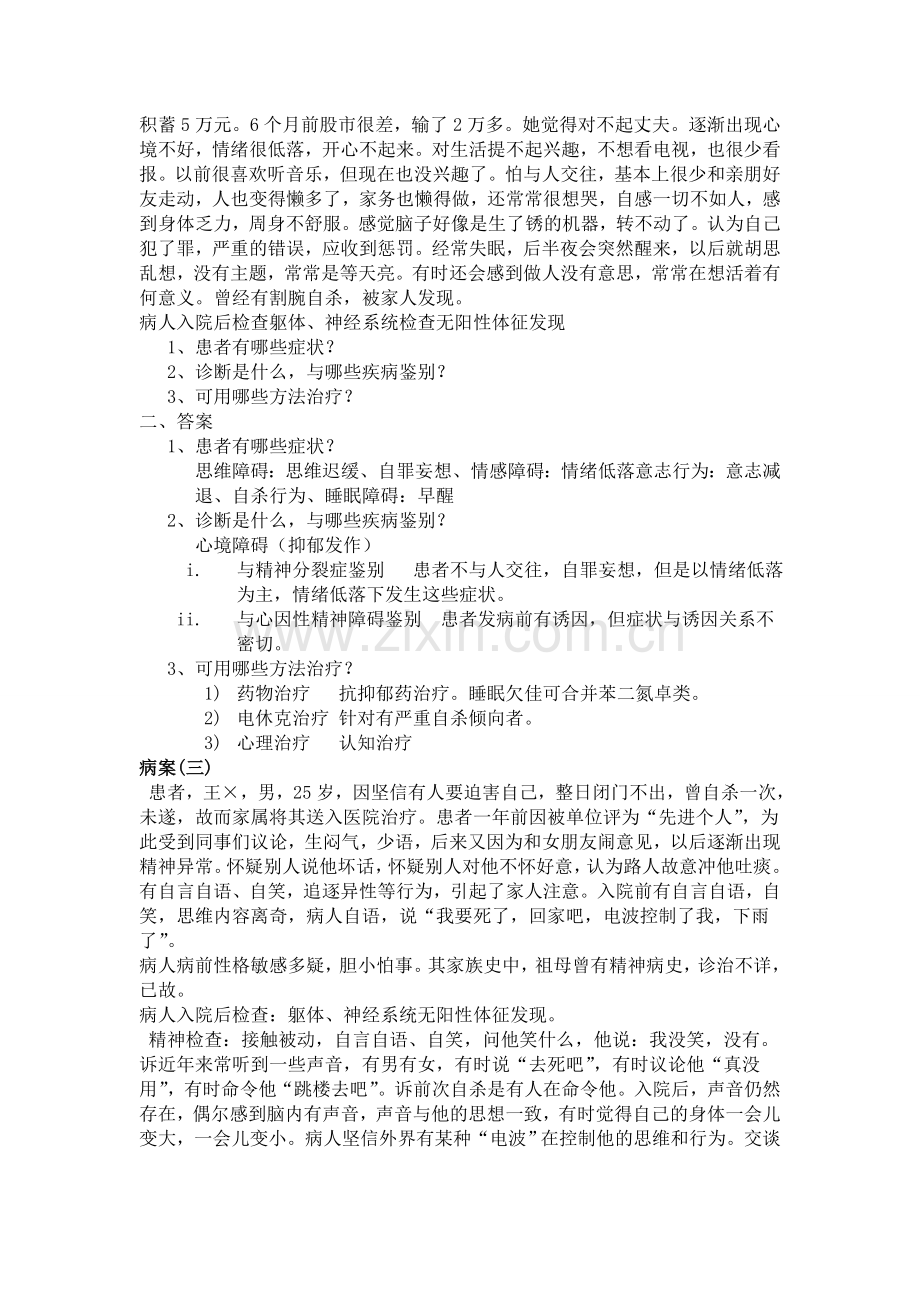 精神病学案例分析.doc_第2页