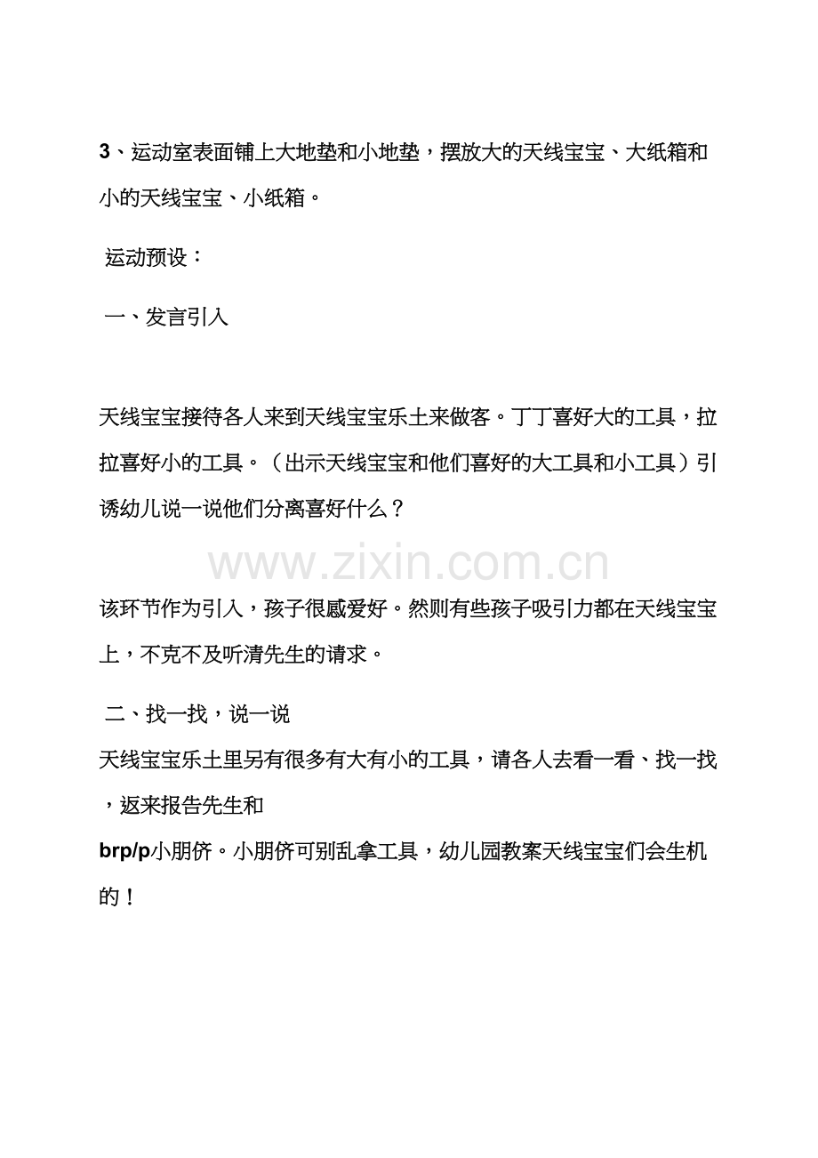 中班数学教案比较大小.docx_第2页