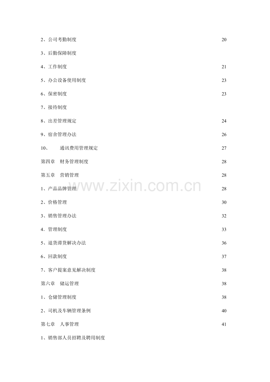 营销体系营销公司销售手册.doc_第2页