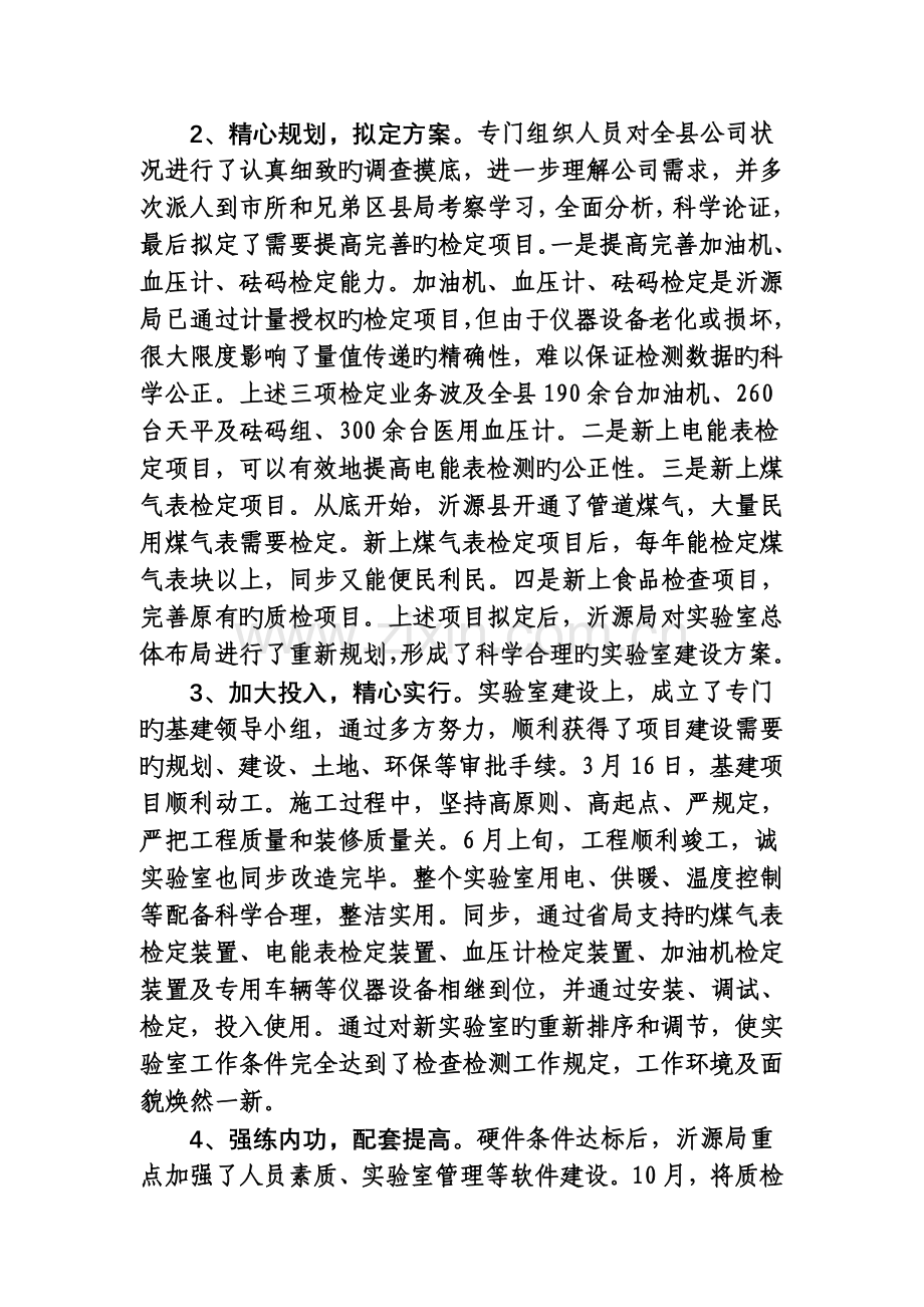 提升检验检测能力服务地方经济发展.doc_第2页