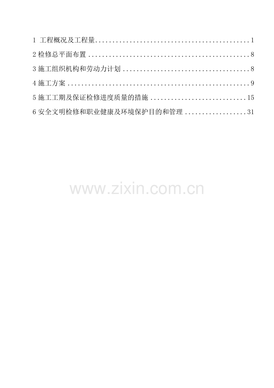 炉低温省煤器改造施工方案.doc_第2页