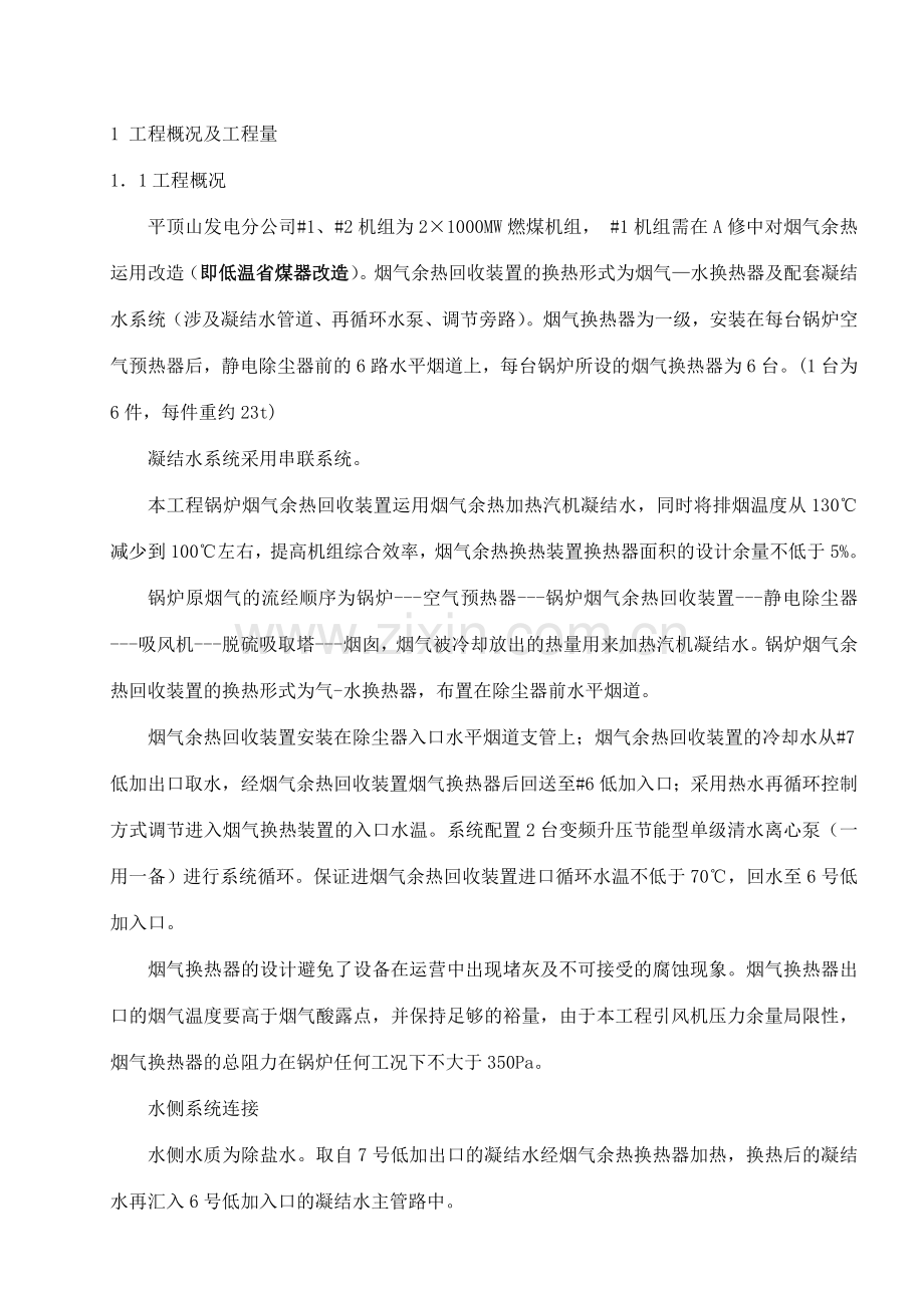 炉低温省煤器改造施工方案.doc_第3页