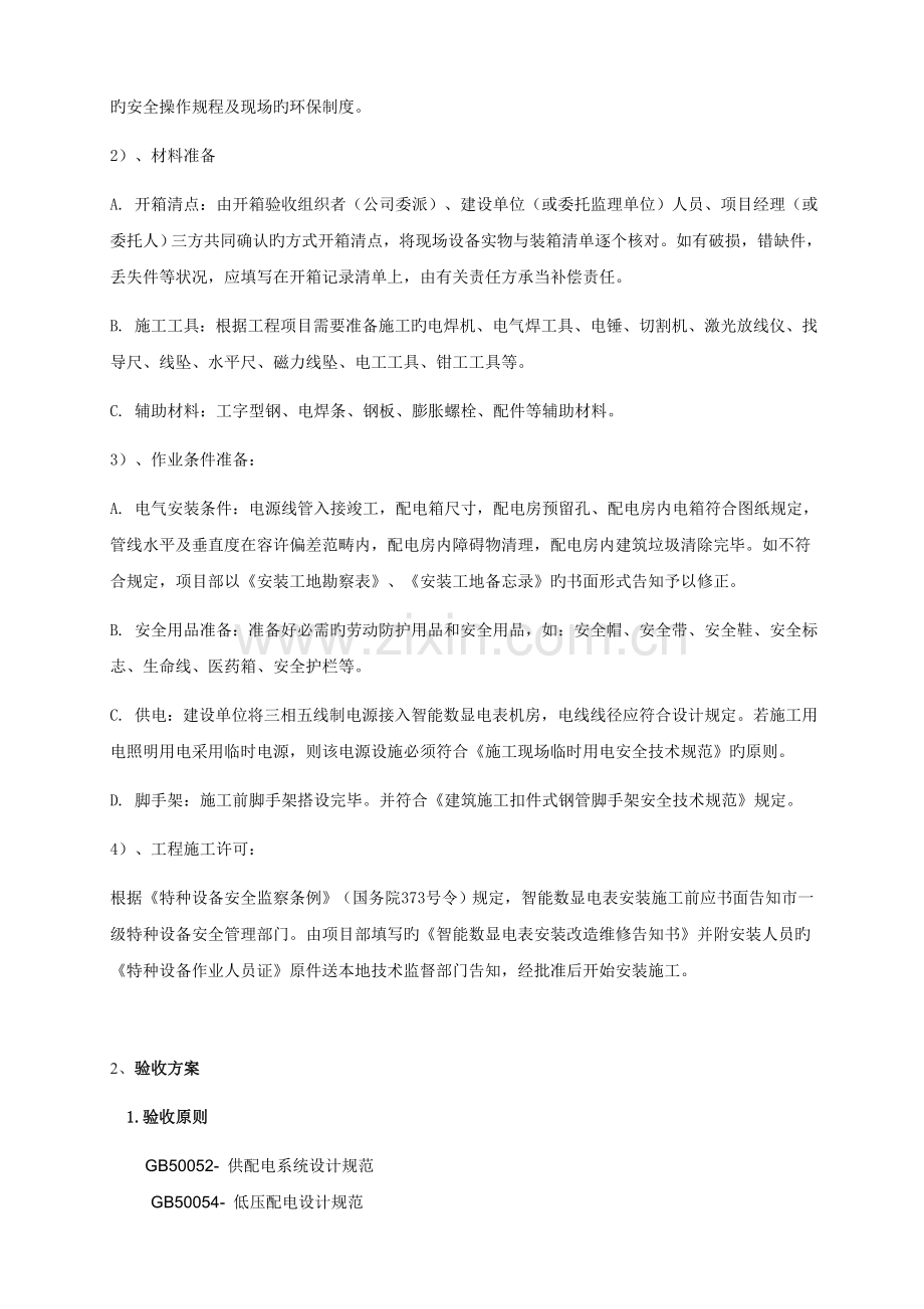 智能电表施工与技术服务方案.docx_第3页