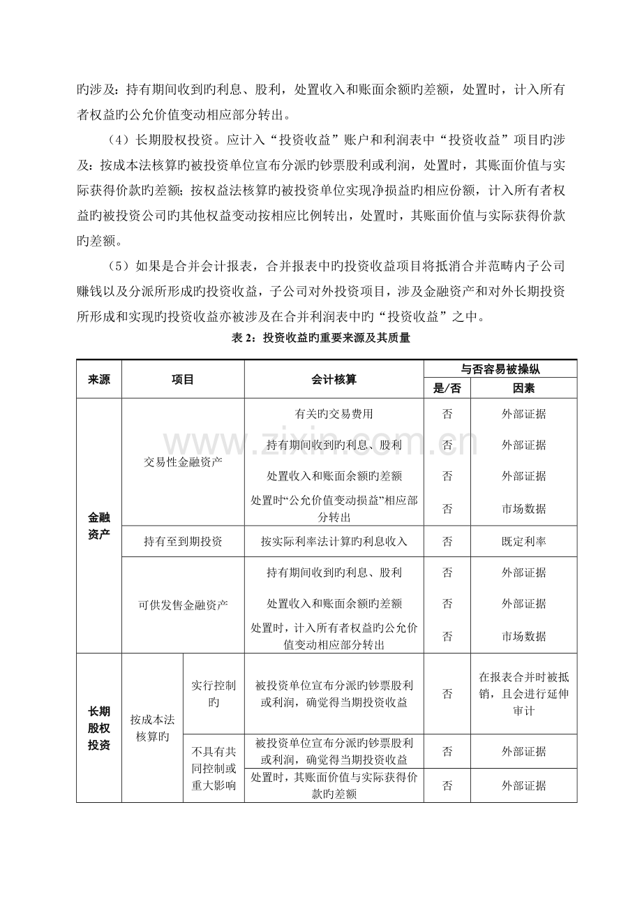 XY投资收益质量分析.doc_第3页