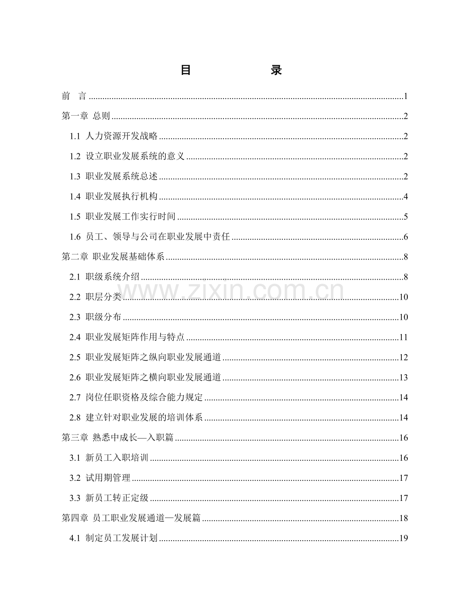 电广传媒员工职业发展手册.doc_第3页