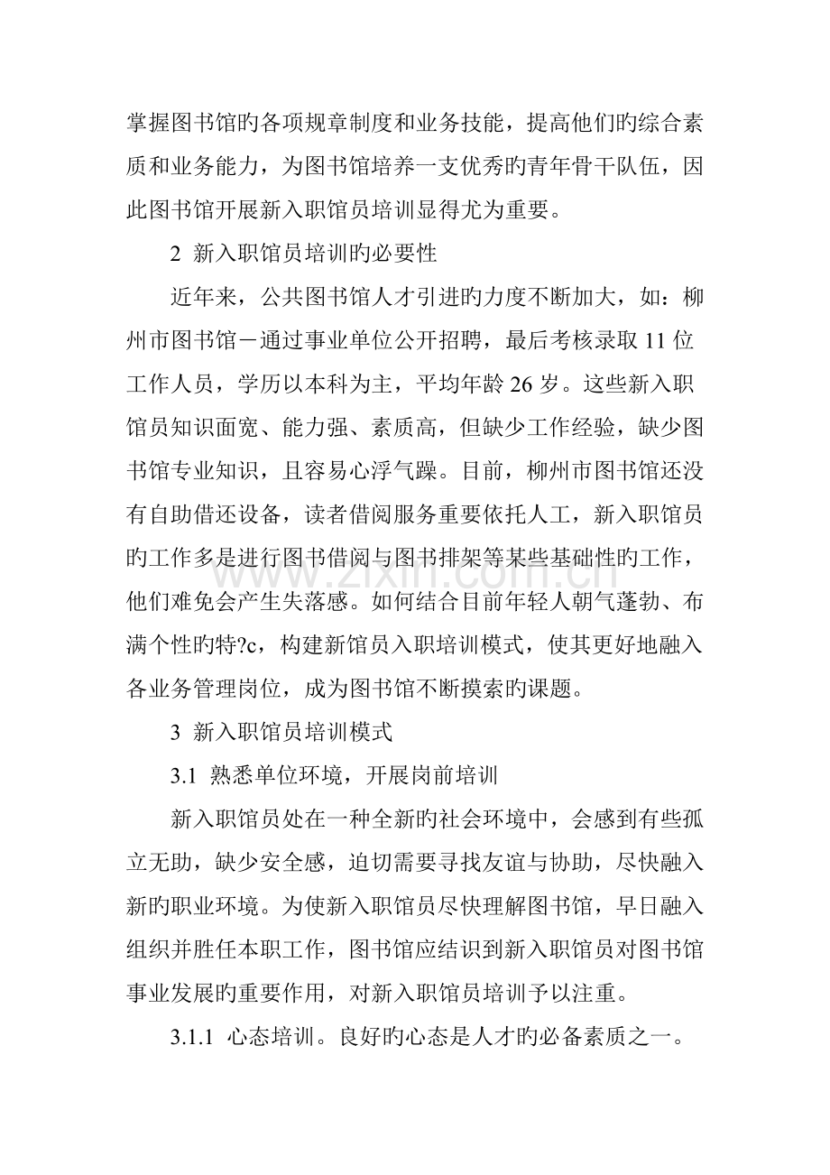 公共图书馆新入职馆员培训模式的构想.doc_第2页