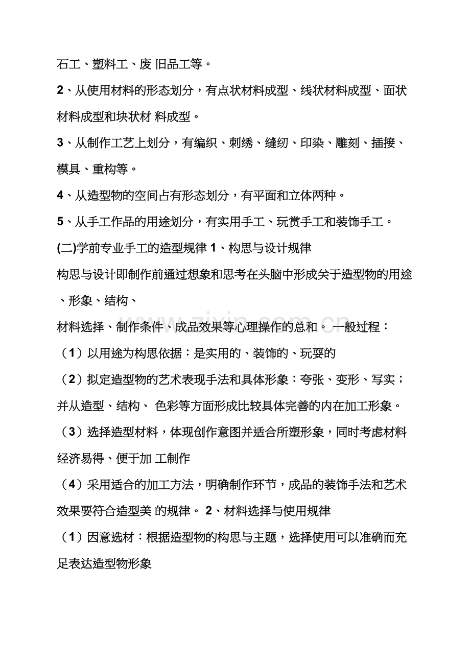 大班手工课优质教案.docx_第3页