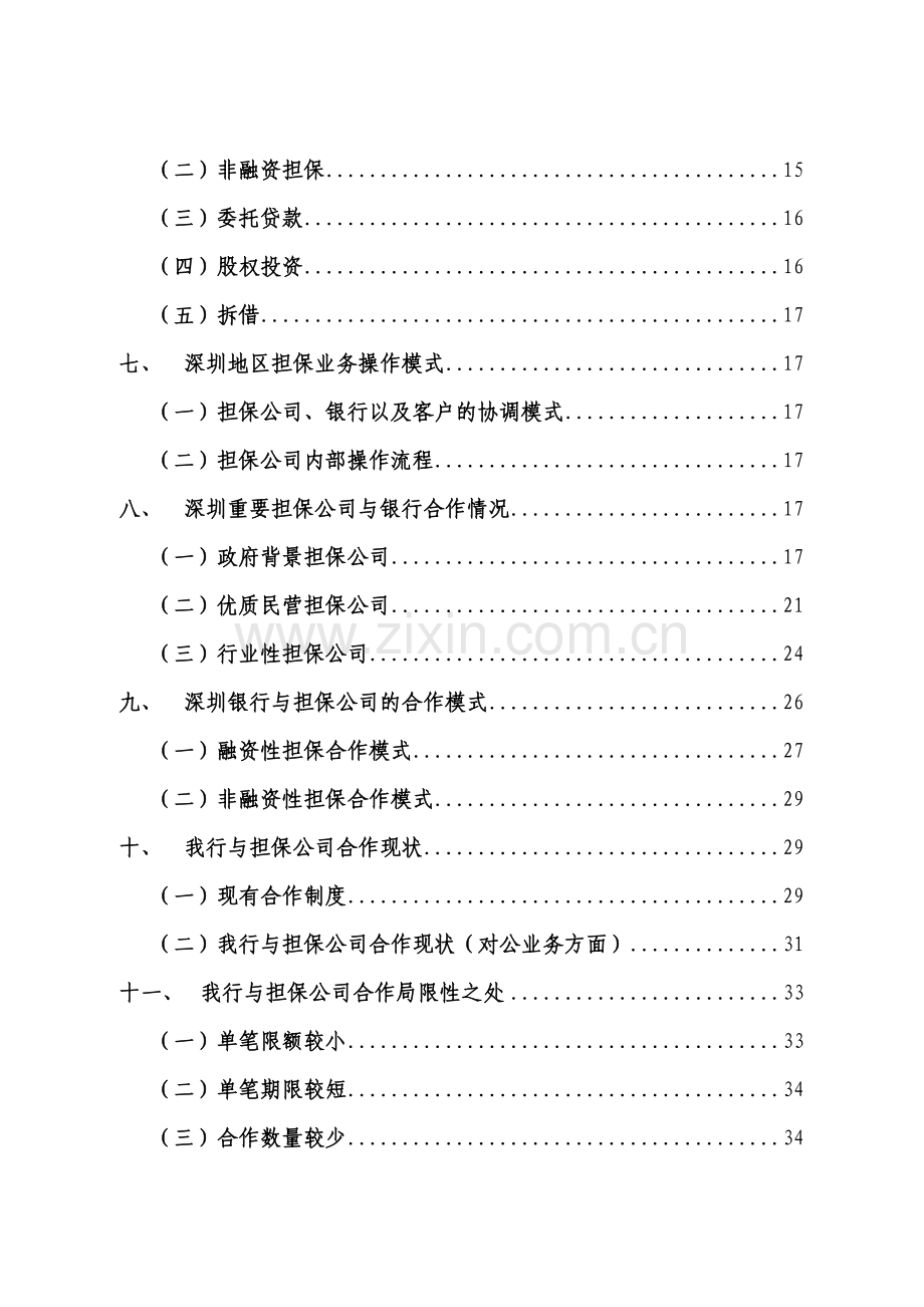 深圳市担保行业调研报告.doc_第3页