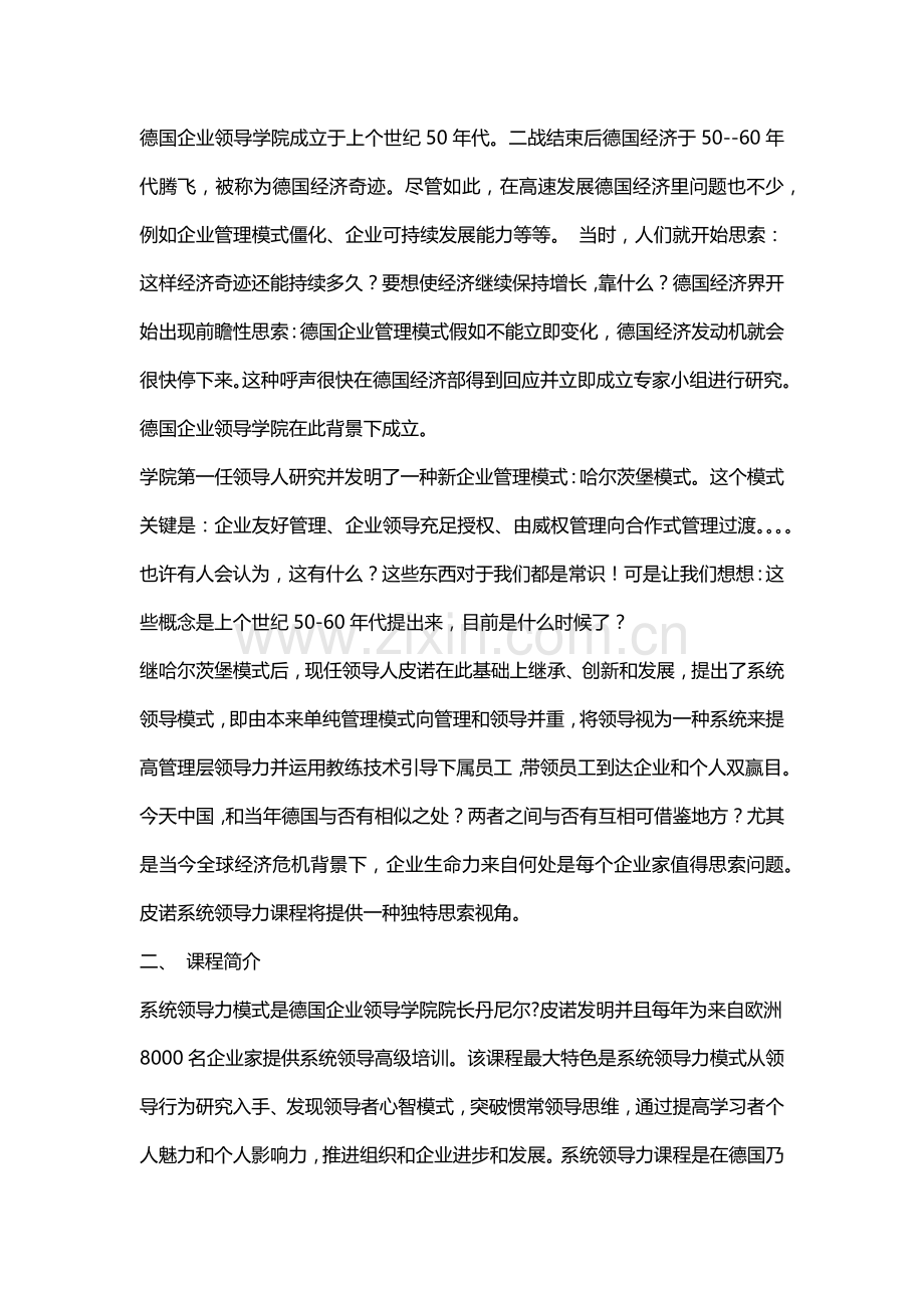 企业生命力的核心课程系统领导力.doc_第3页