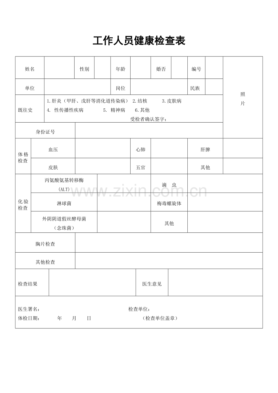 托儿所幼儿园各项记录表大全.doc_第2页