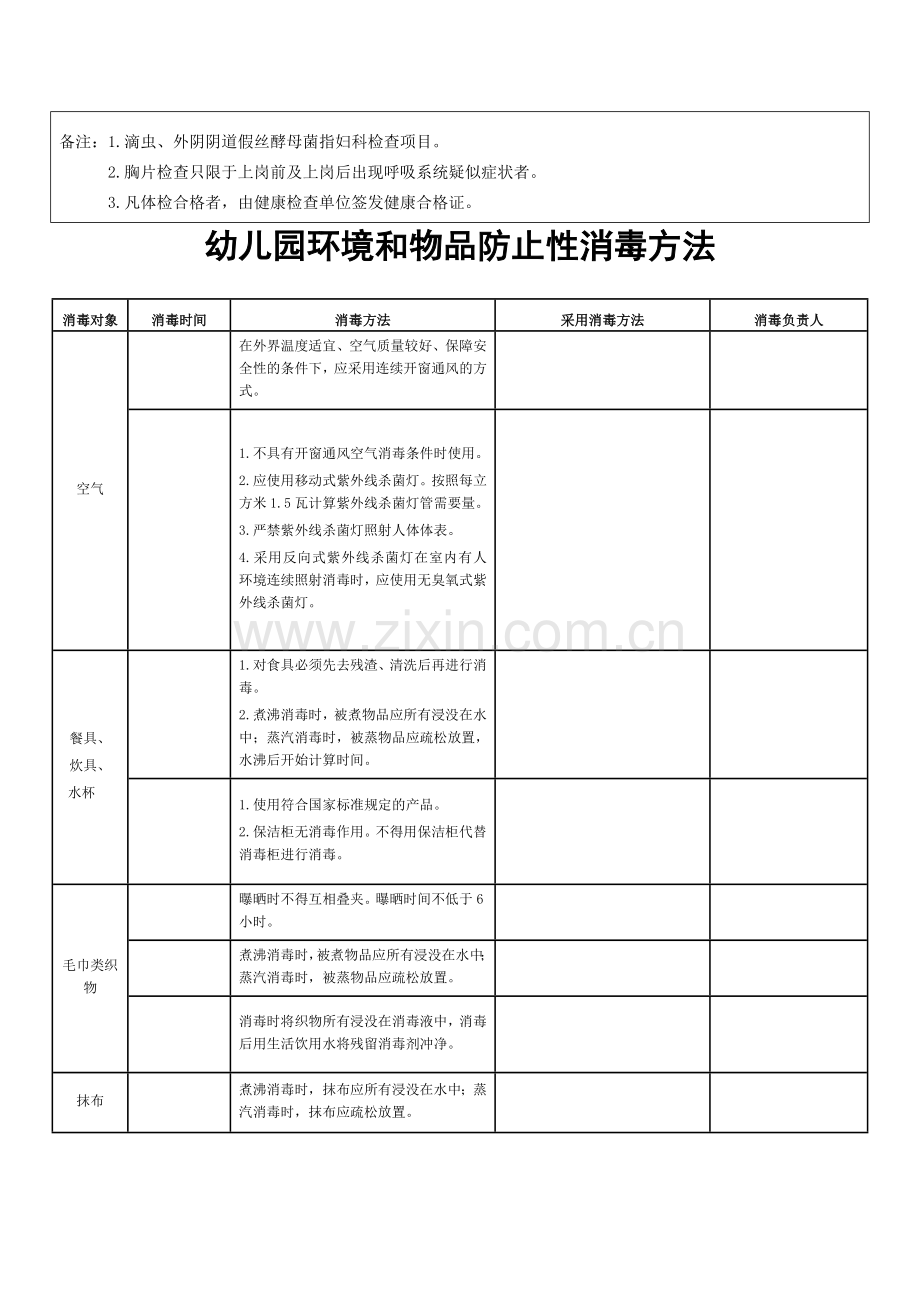 托儿所幼儿园各项记录表大全.doc_第3页