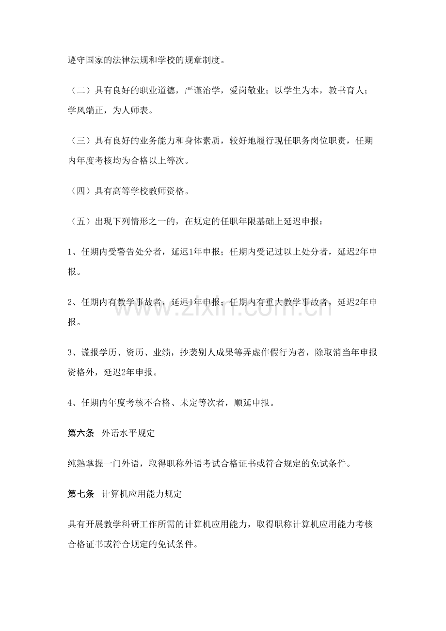 安徽省高职高专院校教师专业技术资格条件.doc_第3页