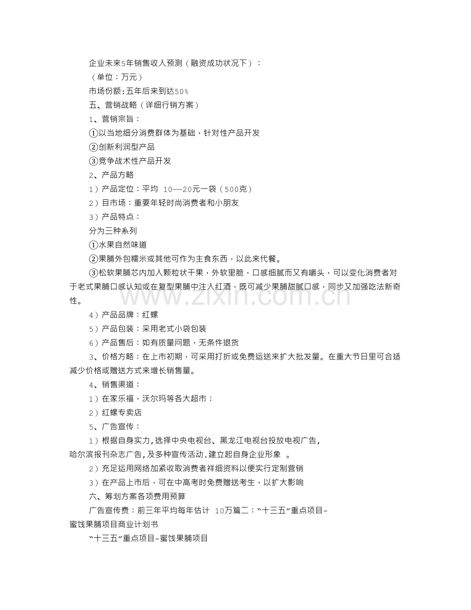 果脯策划书.doc_第2页