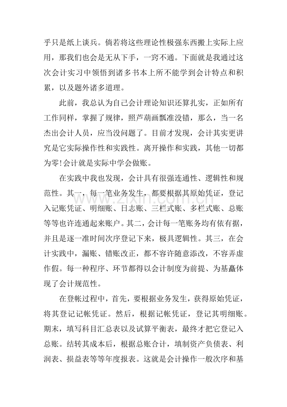 会计助理毕业实习报告.docx_第2页