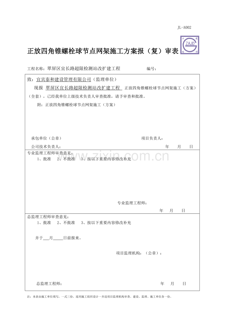 正放四角锥网架施工专项方案定.doc_第2页