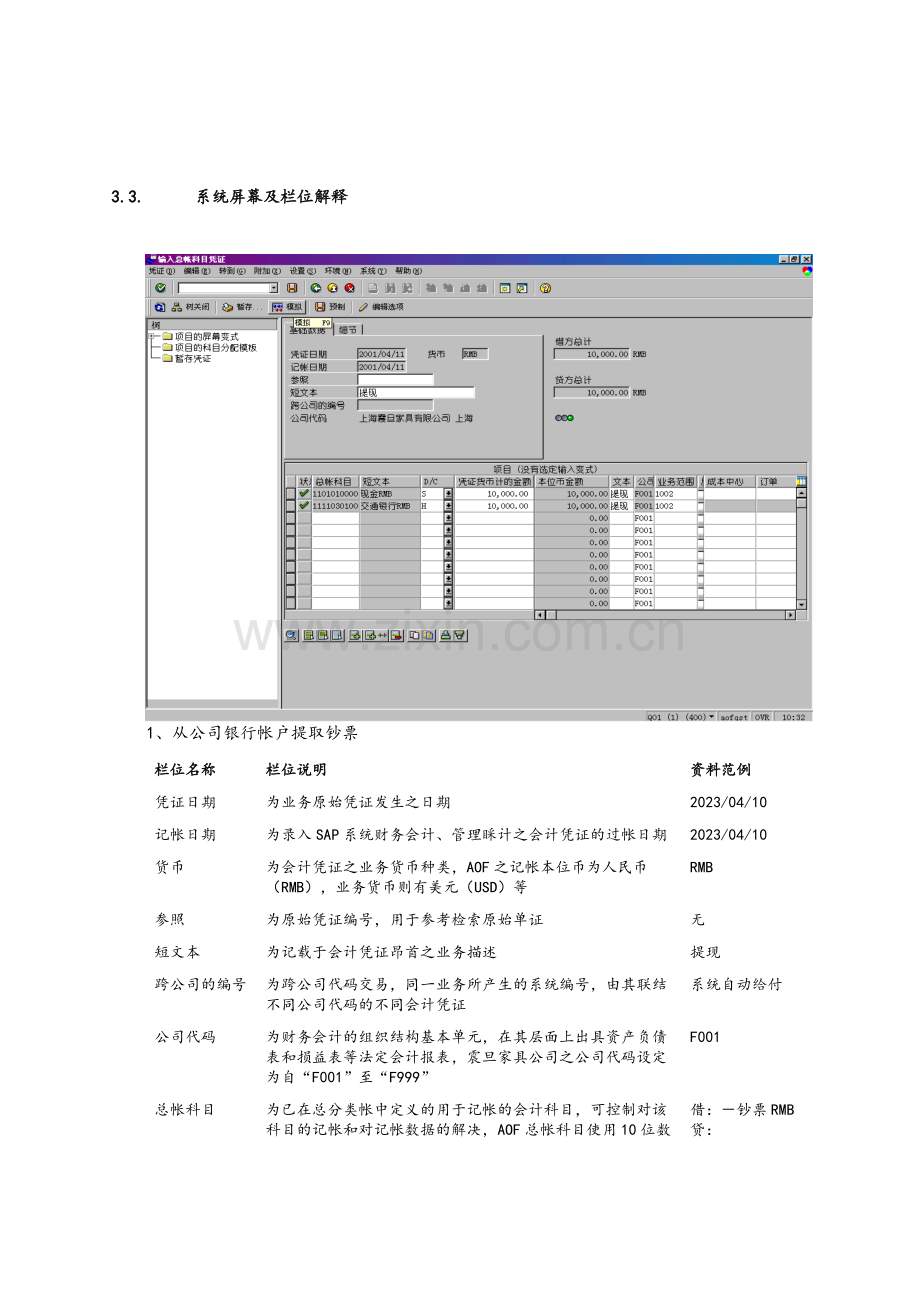 家具有限公司总帐过帐流程.doc_第3页