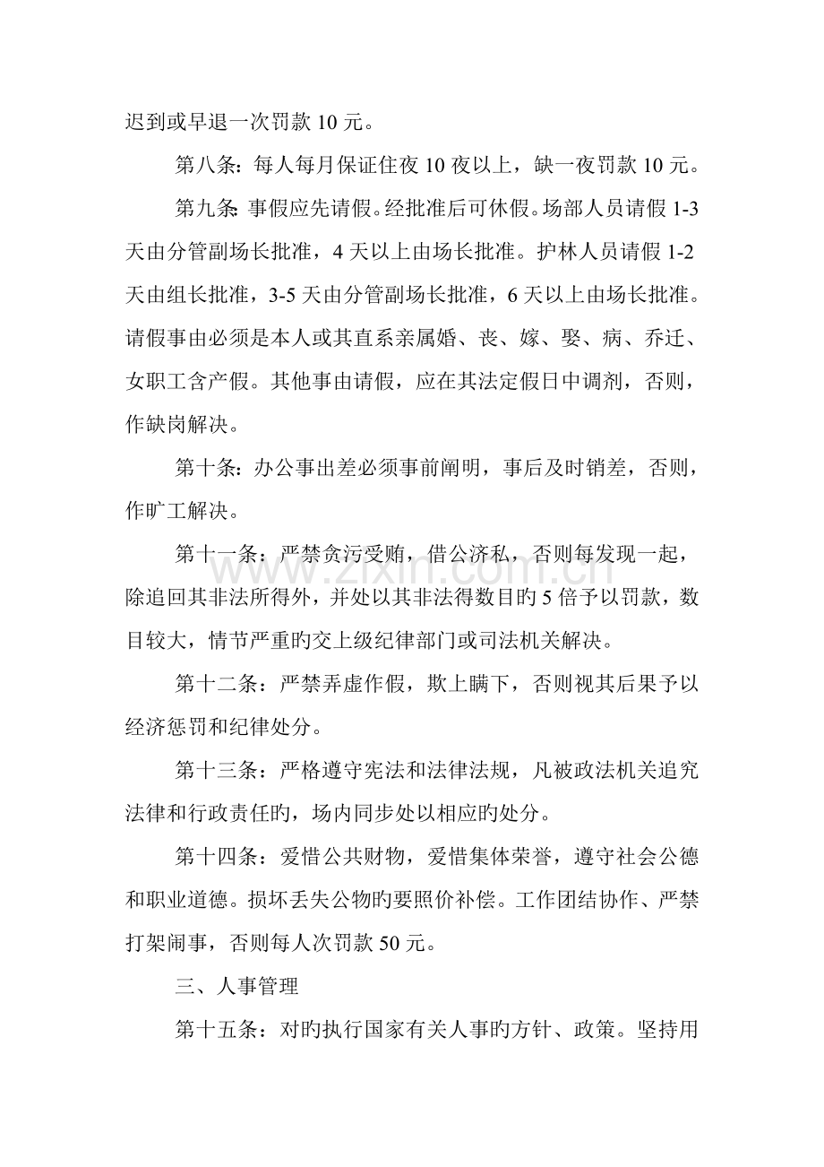 林场经营管理方案.doc_第3页