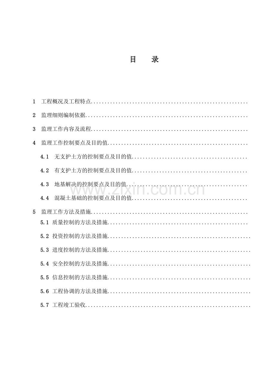 地基与基础工程监理实施细则标准范本.doc_第3页