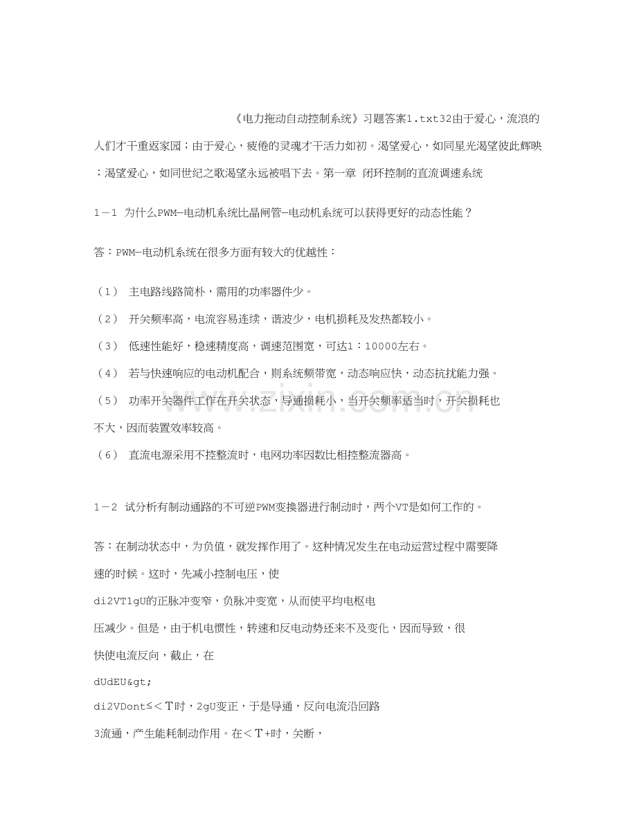 电力拖动自动控制系统习题答案.doc_第1页