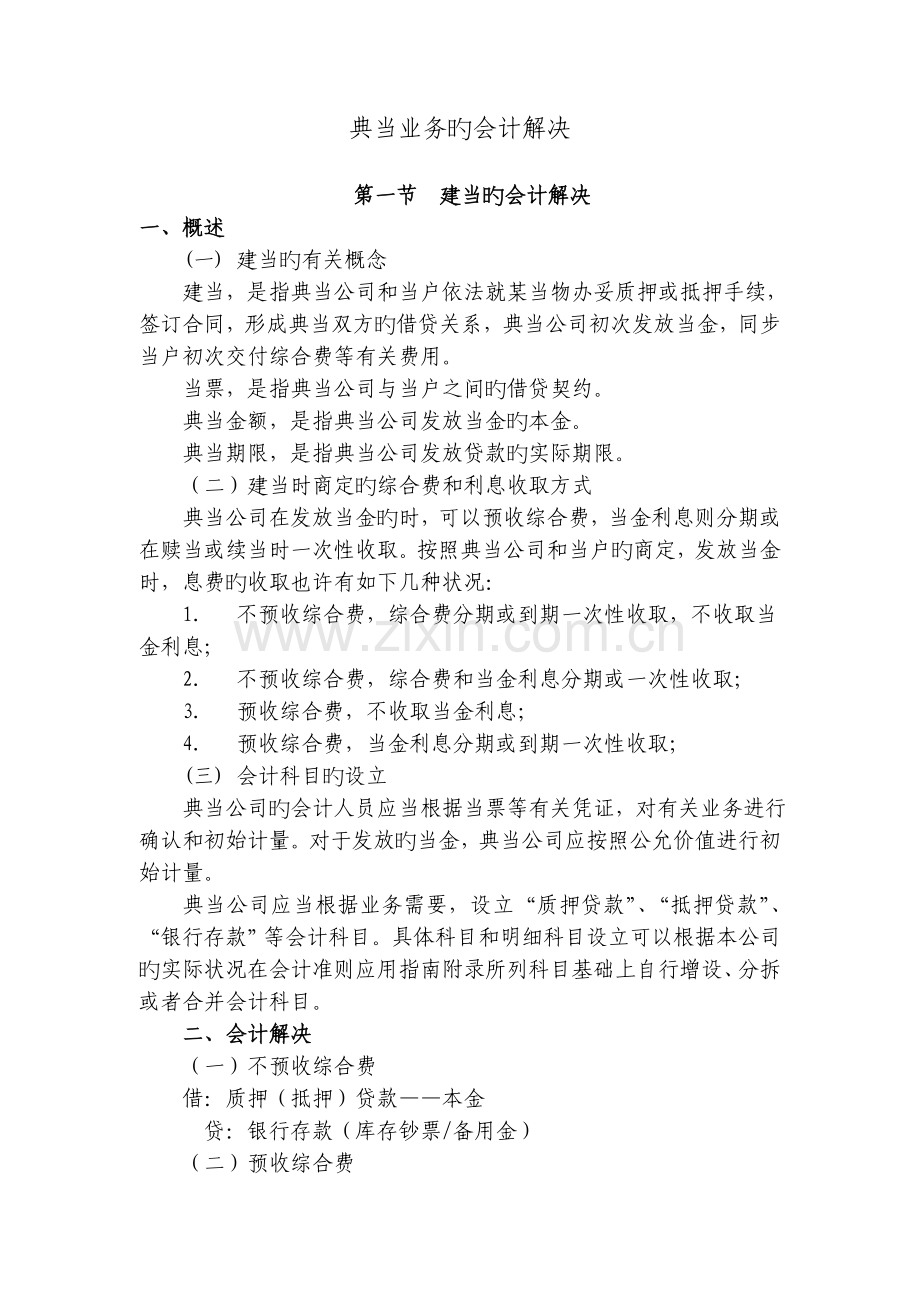 典当业务会计处理.doc_第1页