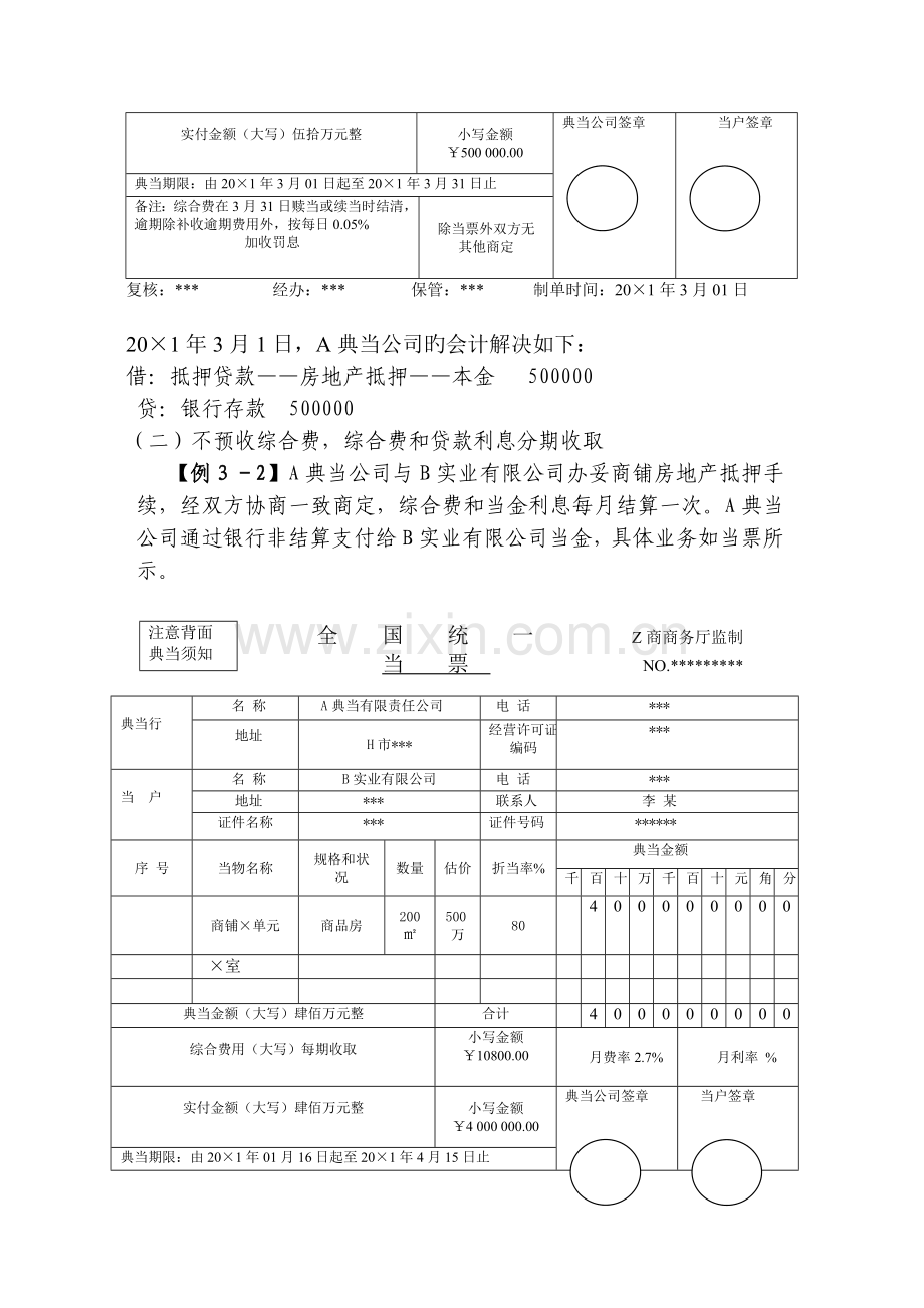 典当业务会计处理.doc_第3页