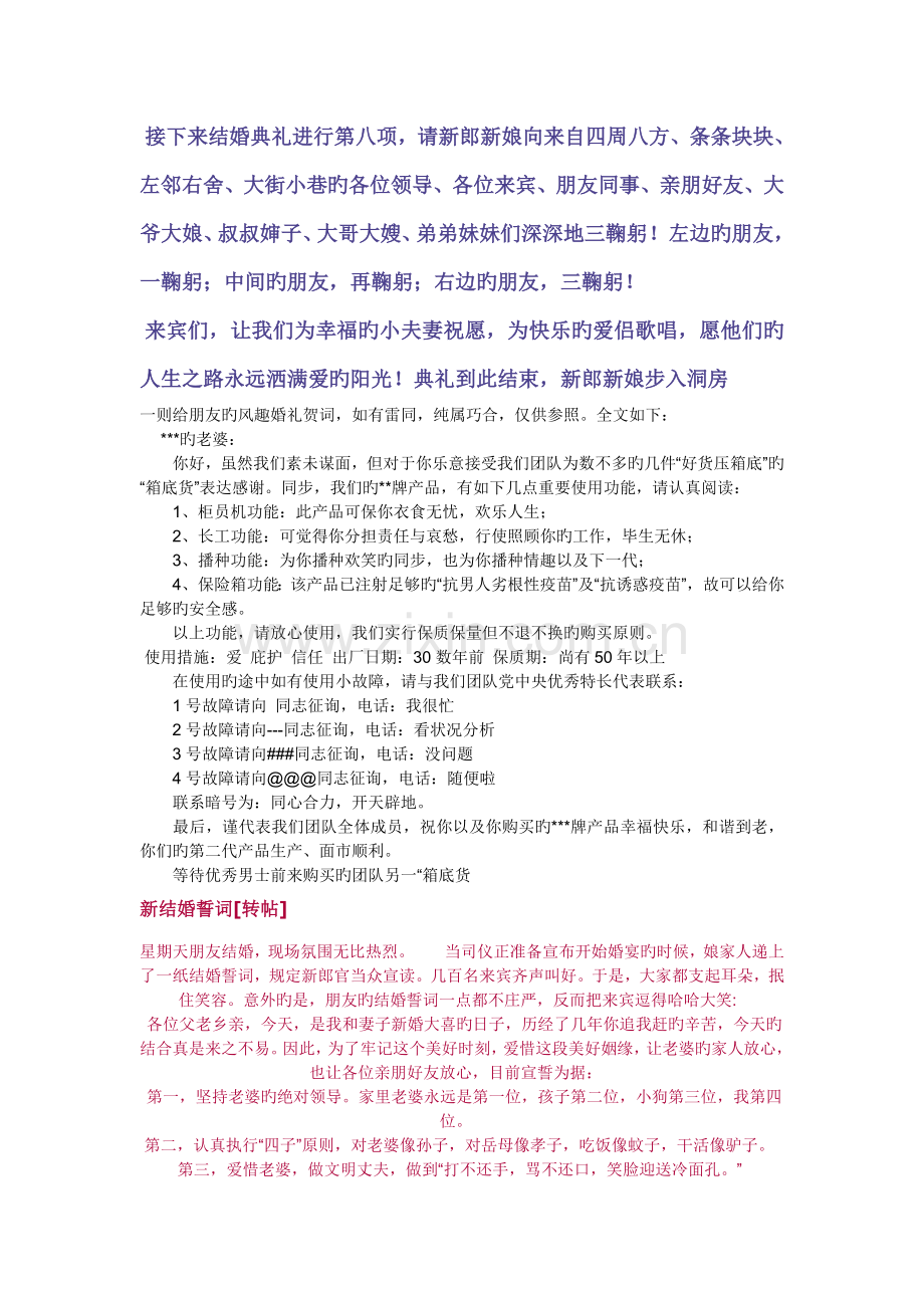 搞笑顺口溜版喜庆婚礼主持词尊敬的各位来宾.doc_第3页