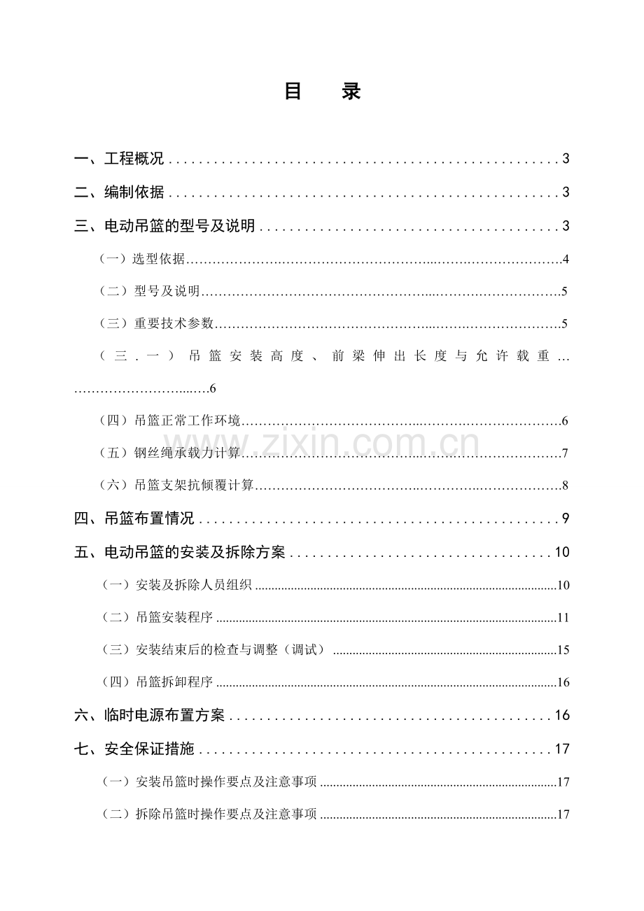 幕墙吊篮专项施工方案修正确.doc_第2页