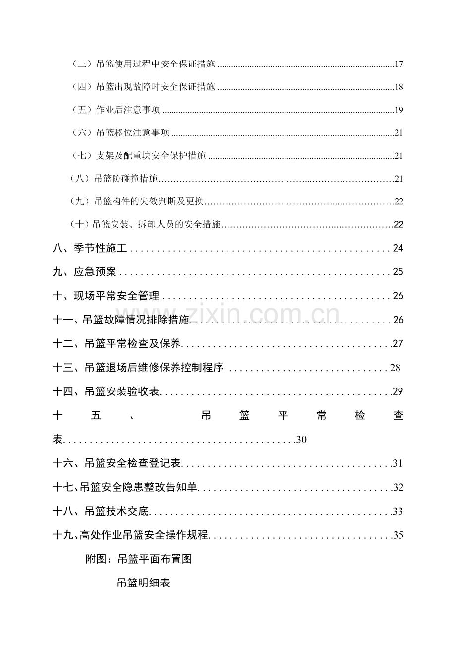 幕墙吊篮专项施工方案修正确.doc_第3页