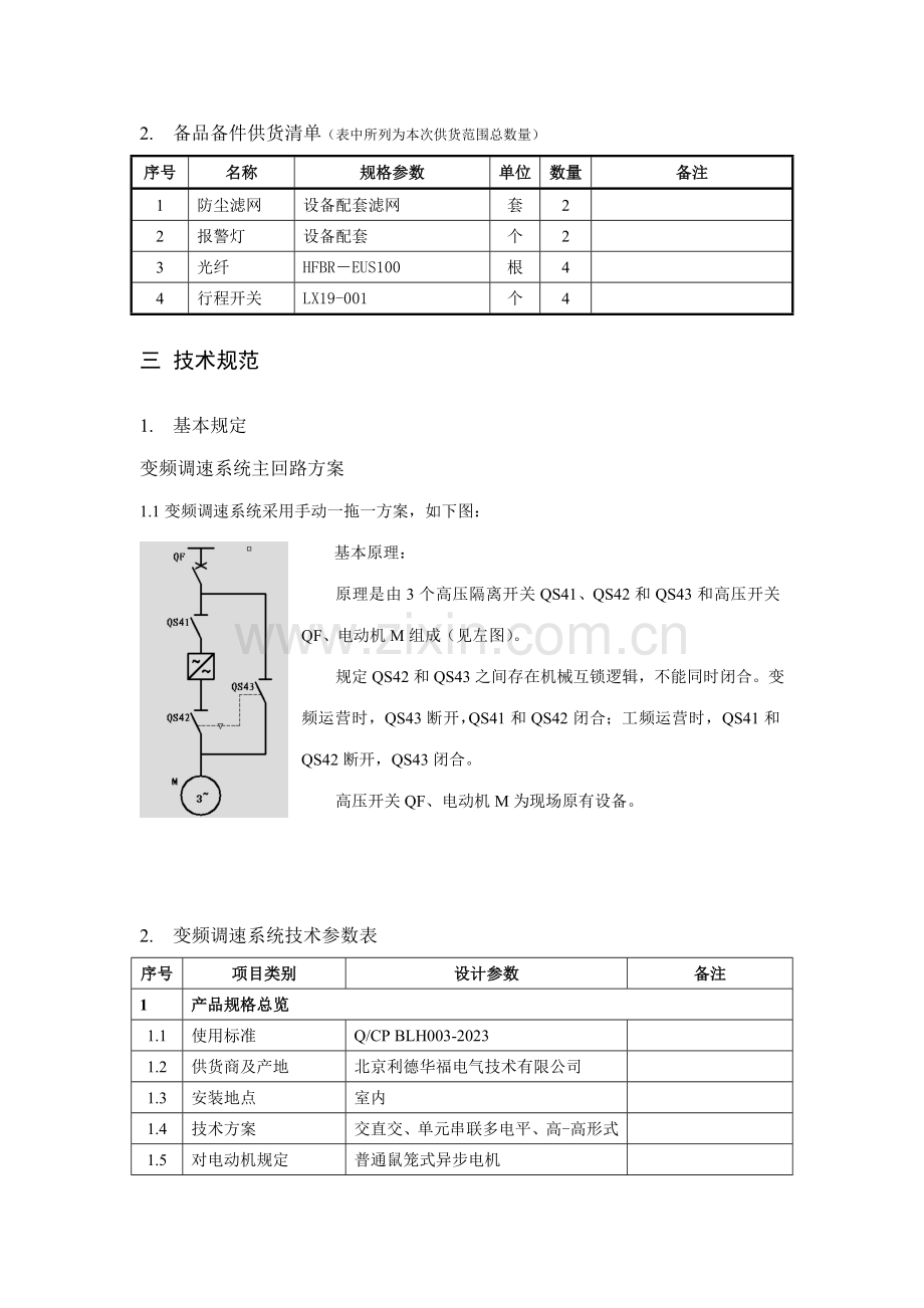 高压变频器技术协议KW.doc_第3页