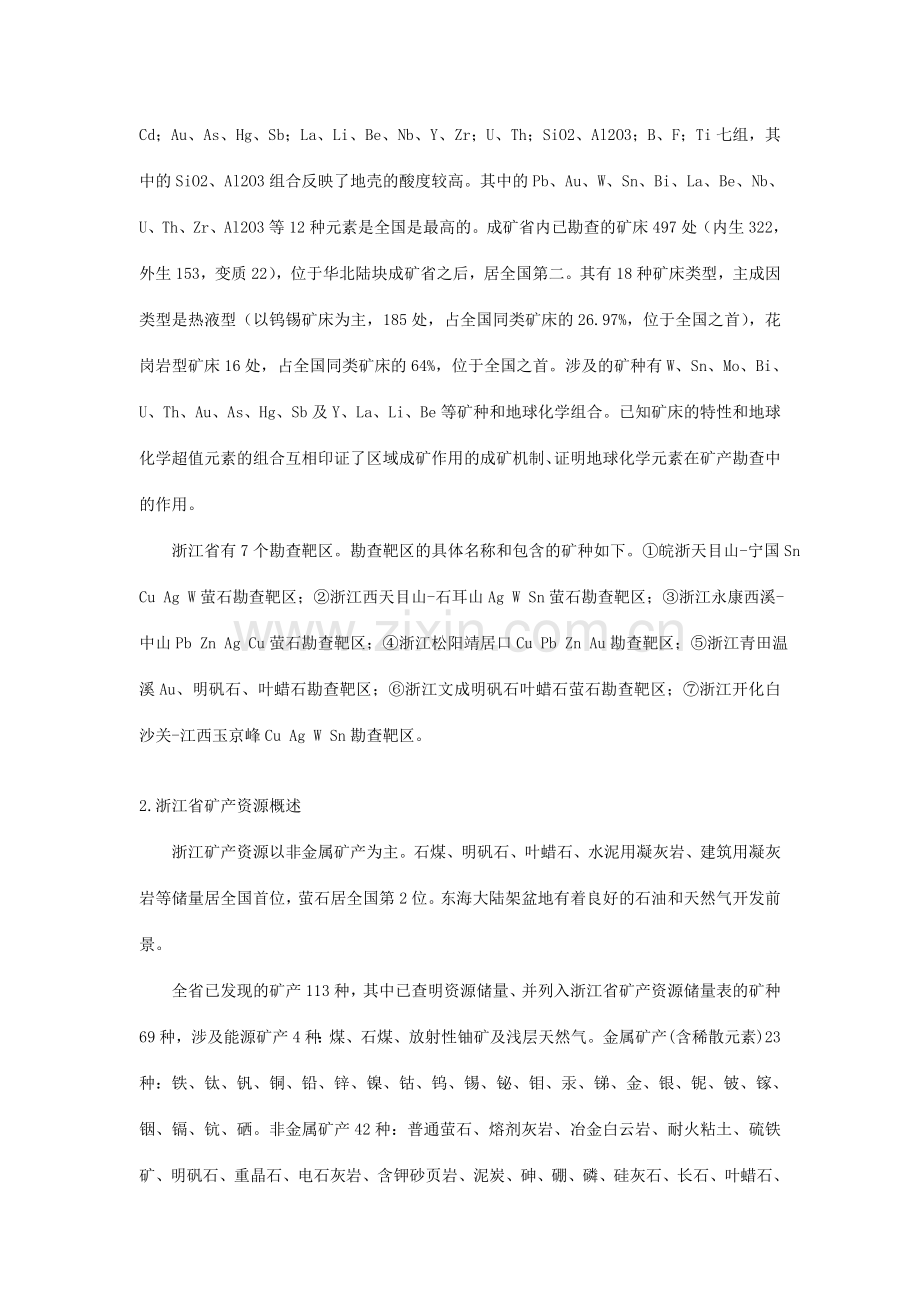 矿产资源潜力评价报告.doc_第2页