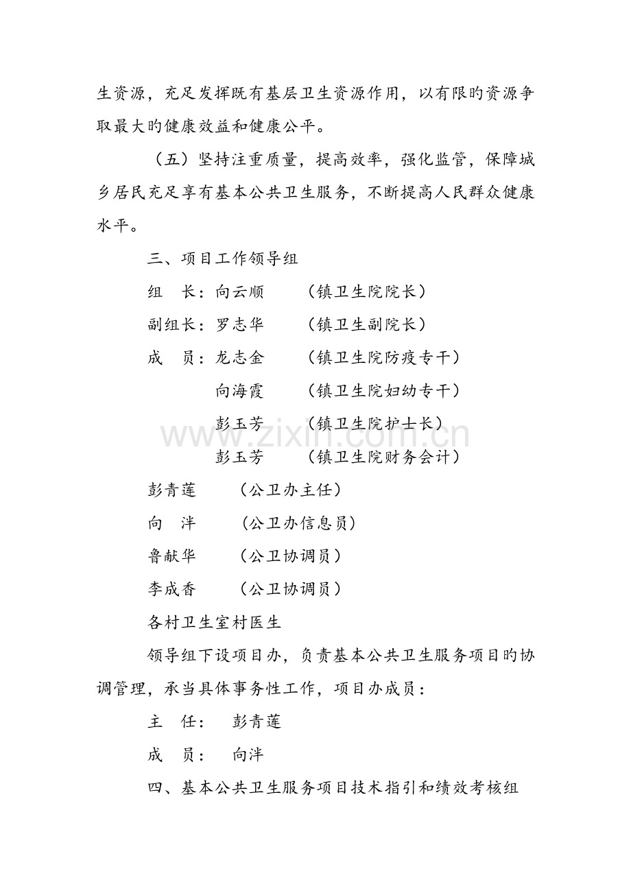 乡镇卫生院基本公共卫生项目实施方案.doc_第2页