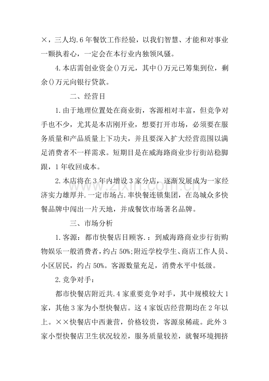 开店创业准备计划书.doc_第2页