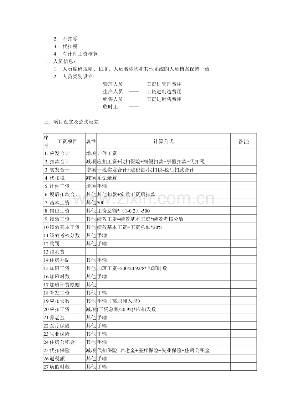 工资管理操作手册.doc_第2页